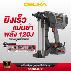 เครื่องยิงตะปูคอนกรีต 20v OCCN944-Y1 OSUKA