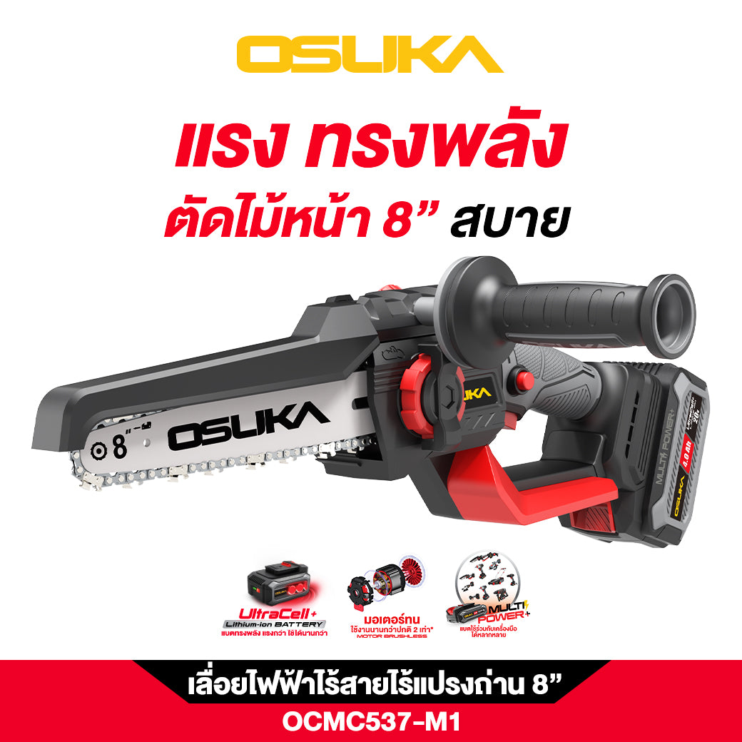 เลื่อยไฟฟ้าไร้สายไร้แปรงถ่าน 8" OCMC537 20V OSUKA