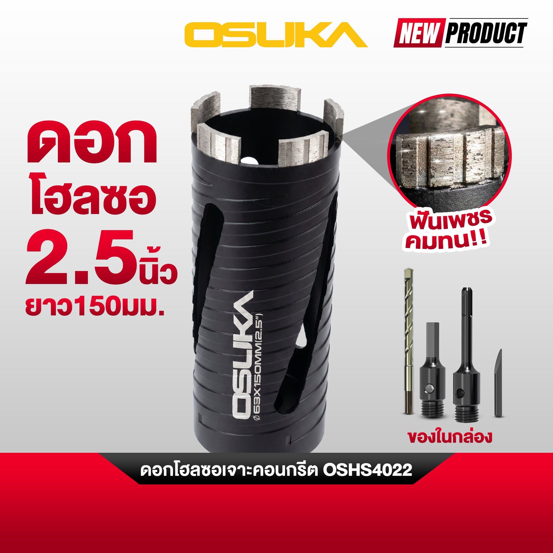 ดอกโฮลซอเจาะคอนกรีต OSHS4022