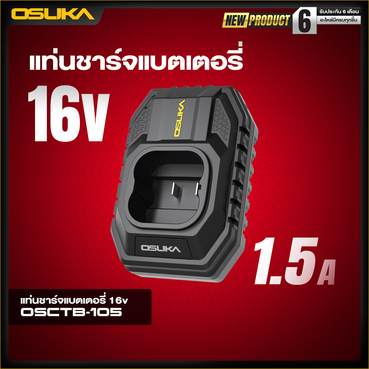 แท่นชาร์จแบตเตอรี่ 16v TABLESS OSCTB-105 OSUKA