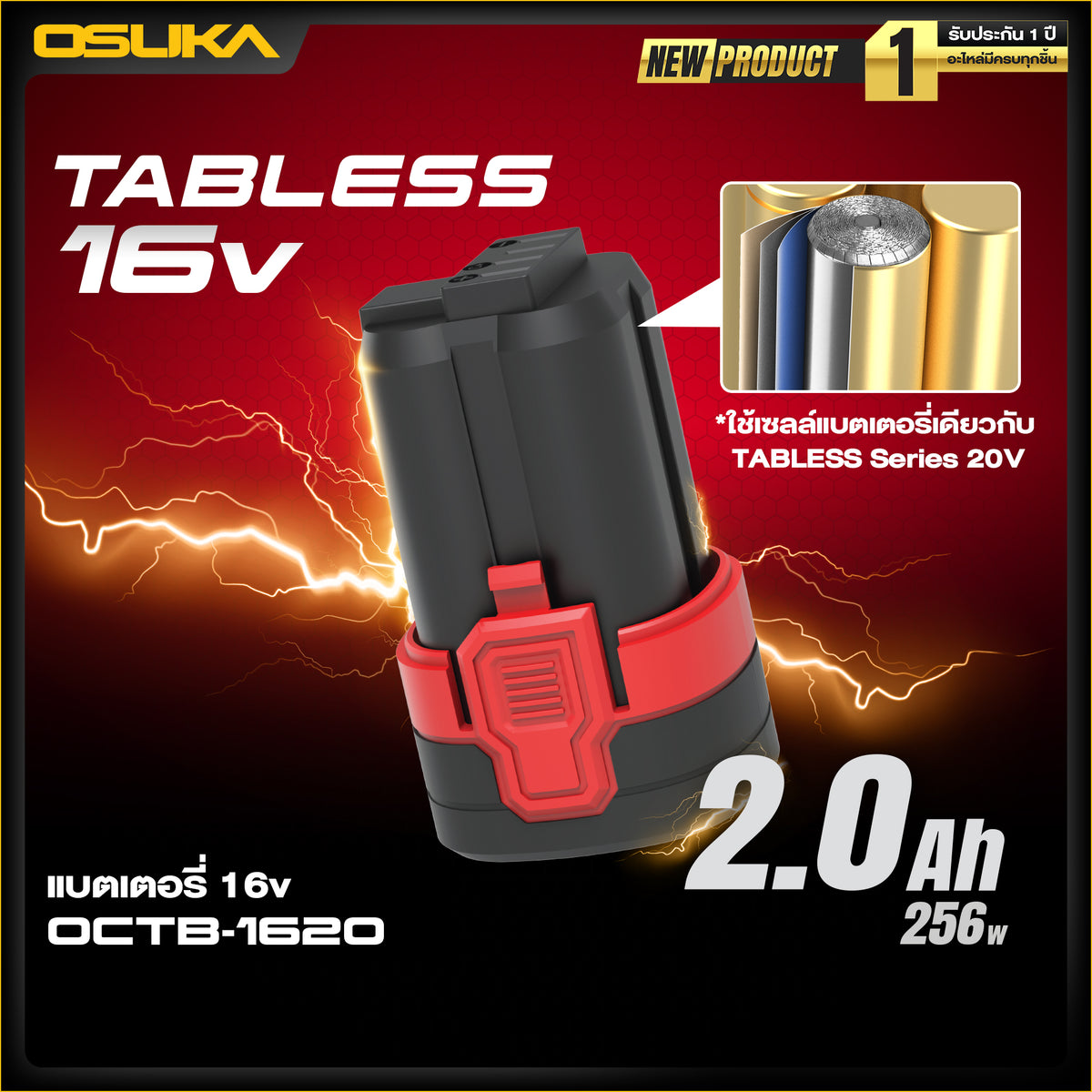 แบตเตอรี่ TABLESS 16v 2.0AH OCTB-1620 OSUKA