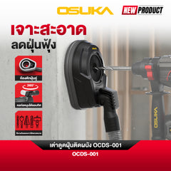เต่าดูดฝุ่นติดกำแพง OCDS-001 OSUKA
