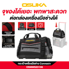 กระเป๋าเครื่องมือช่าง Connect+ OSMMS23106 OSUKA