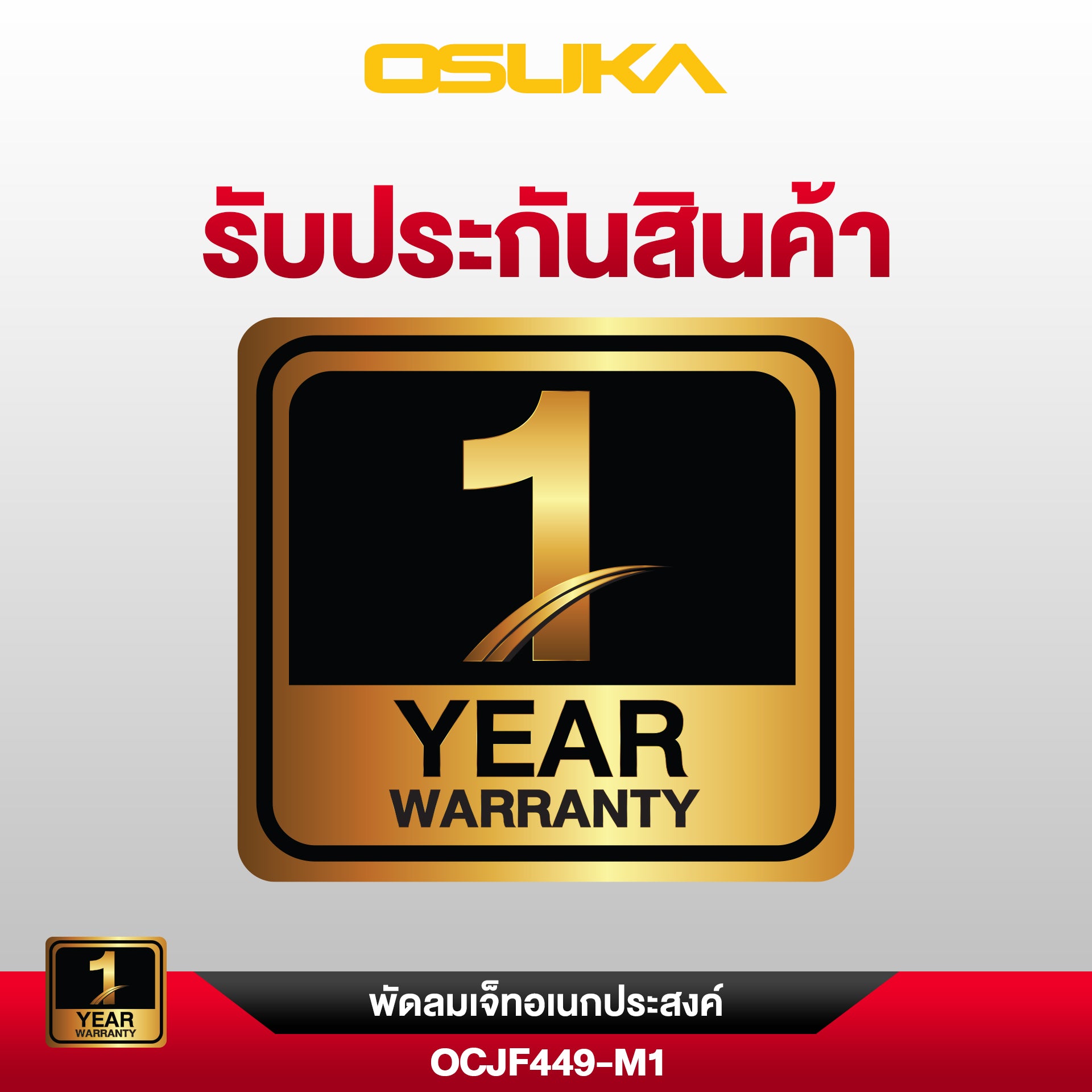 พัดลมเจ็ทอเนกประสงค์ 20v OCJF449