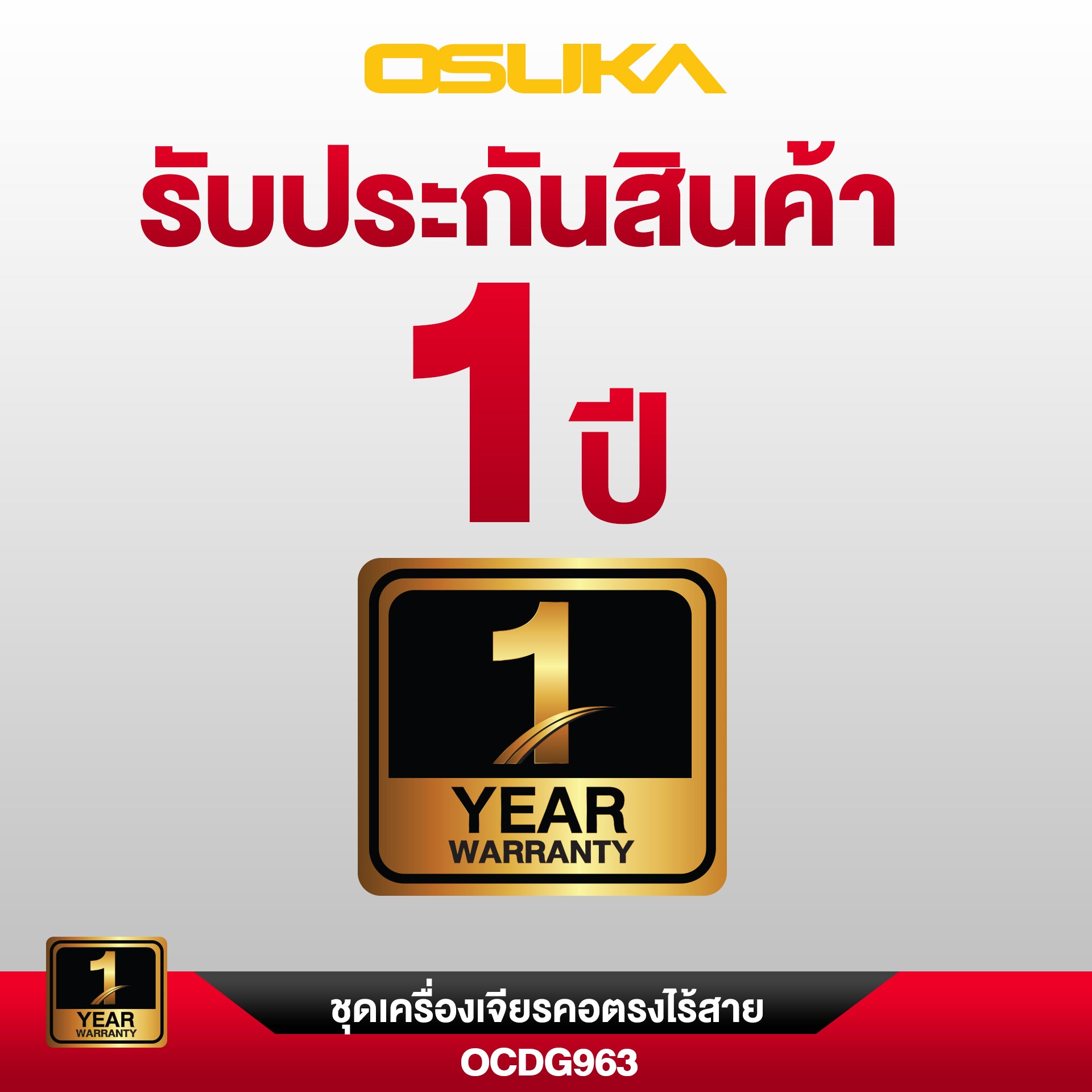 เครื่องเจียรคอตรงไร้สาย 20V OCDG963