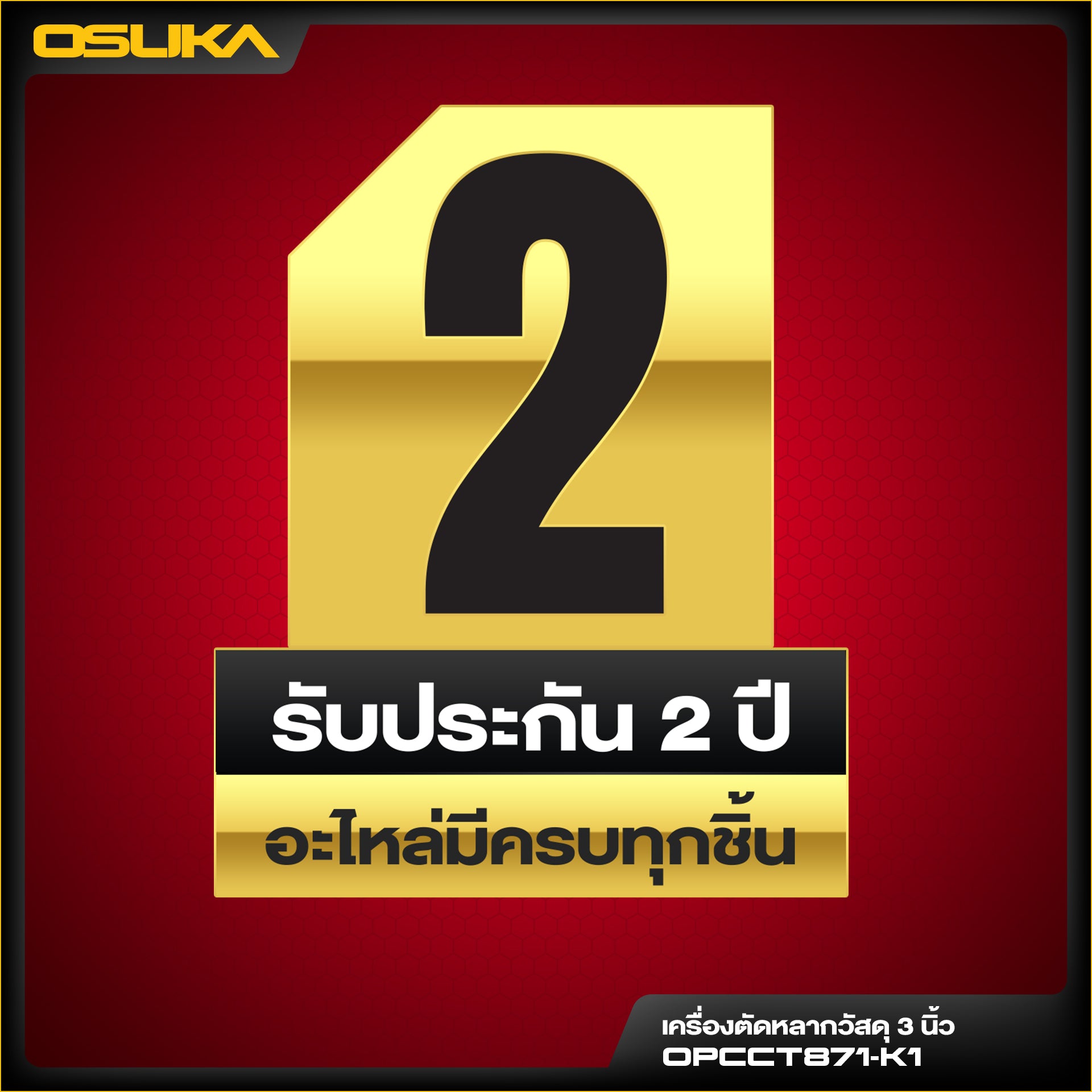เครื่องตัดหลากวัสดุไร้สาย 3นิ้ว 20v OPCCT871 OSUKA