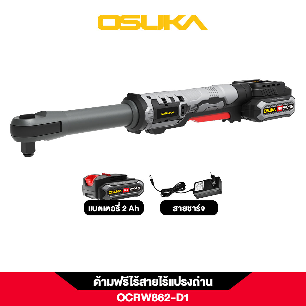 ด้ามฟรีไร้สายไร้แปรงถ่าน OCRW862-D1 OSUKA