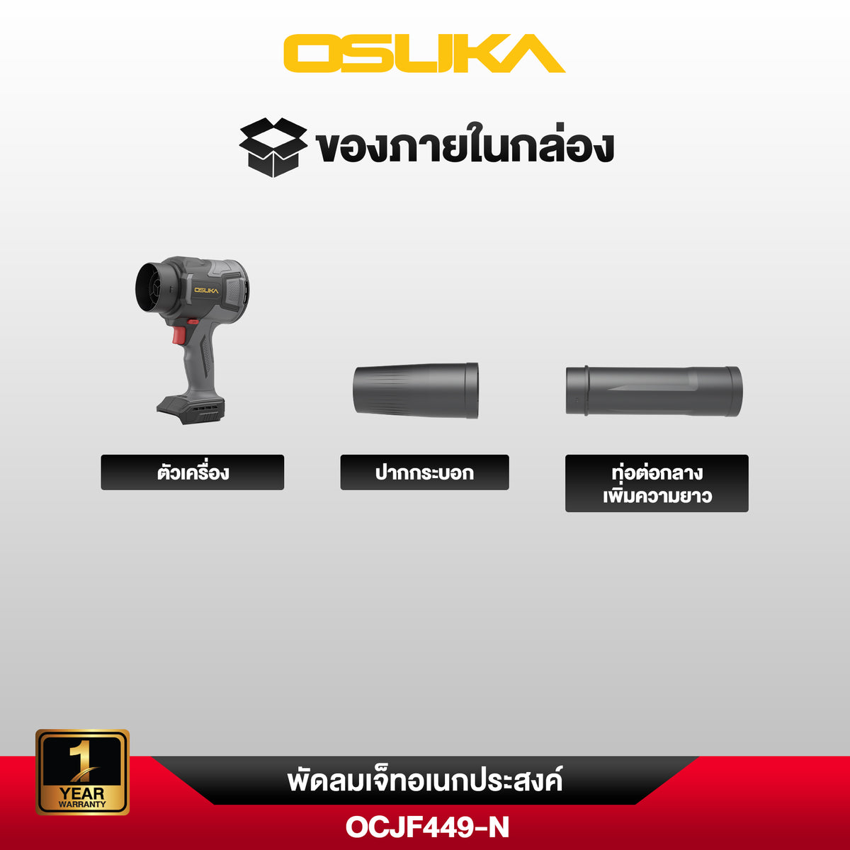พัดลมเจ็ทอเนกประสงค์ 20v OCJF449